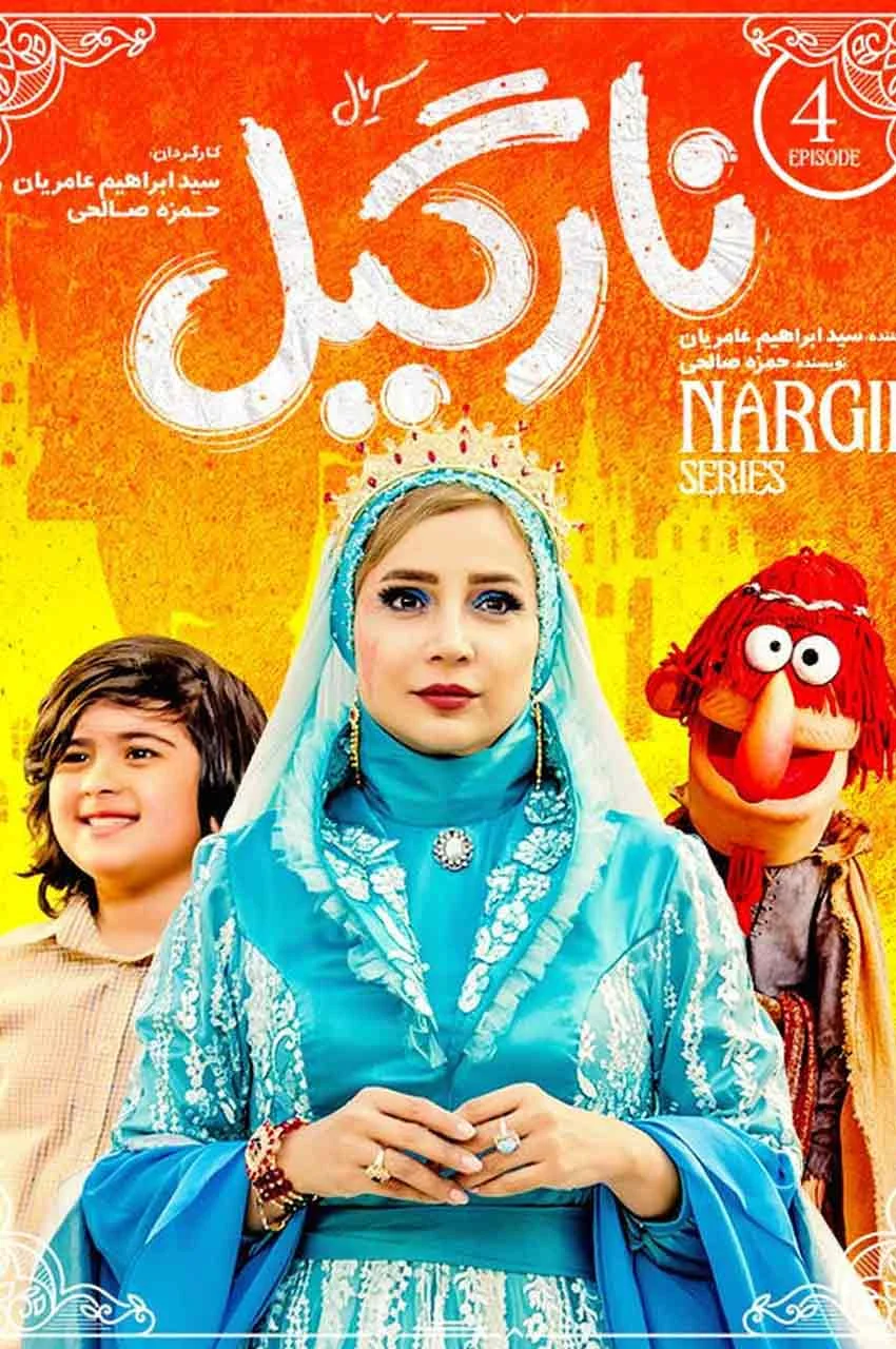 قسمت 4