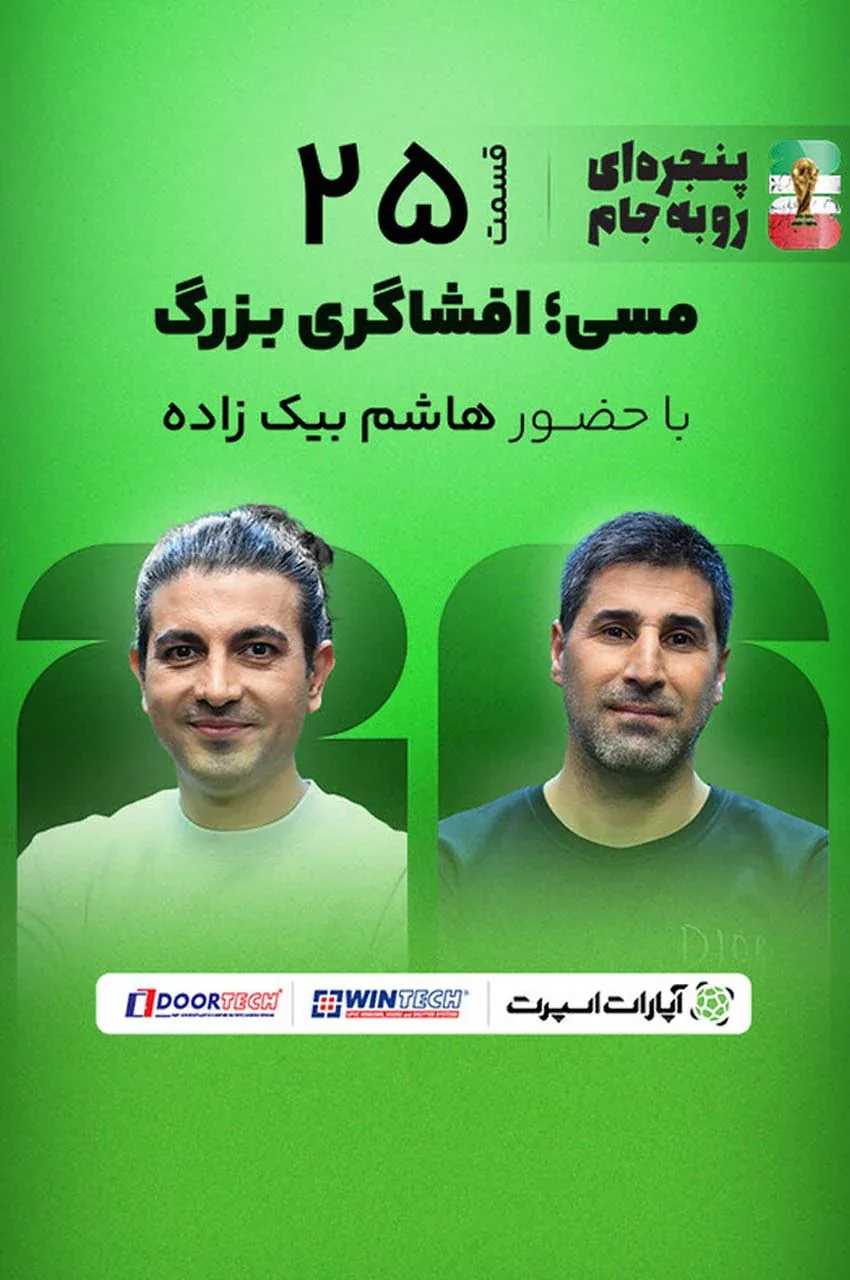 قسمت 25