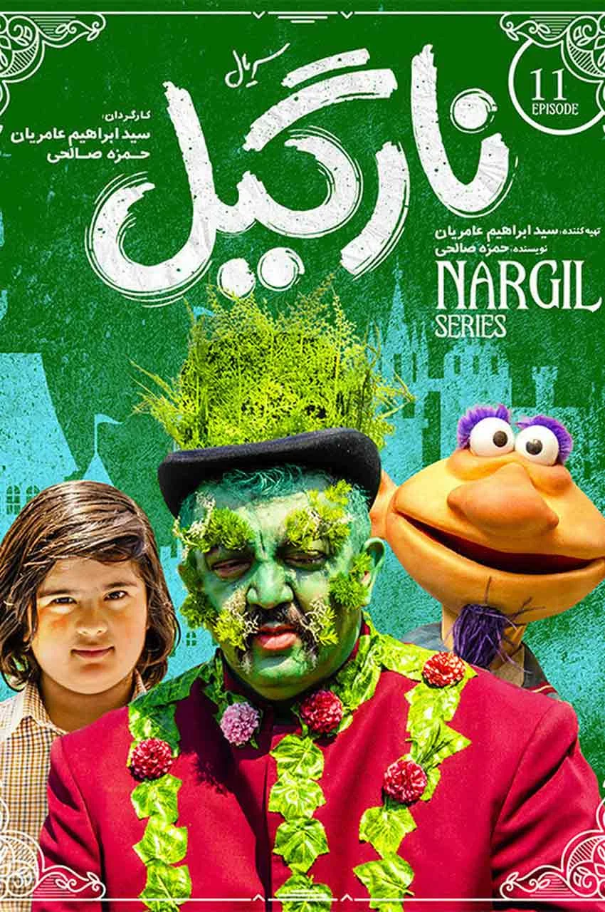قسمت 11