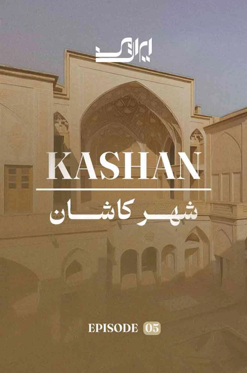 قسمت 5