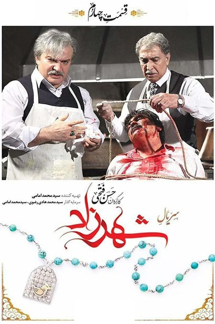 قسمت 4