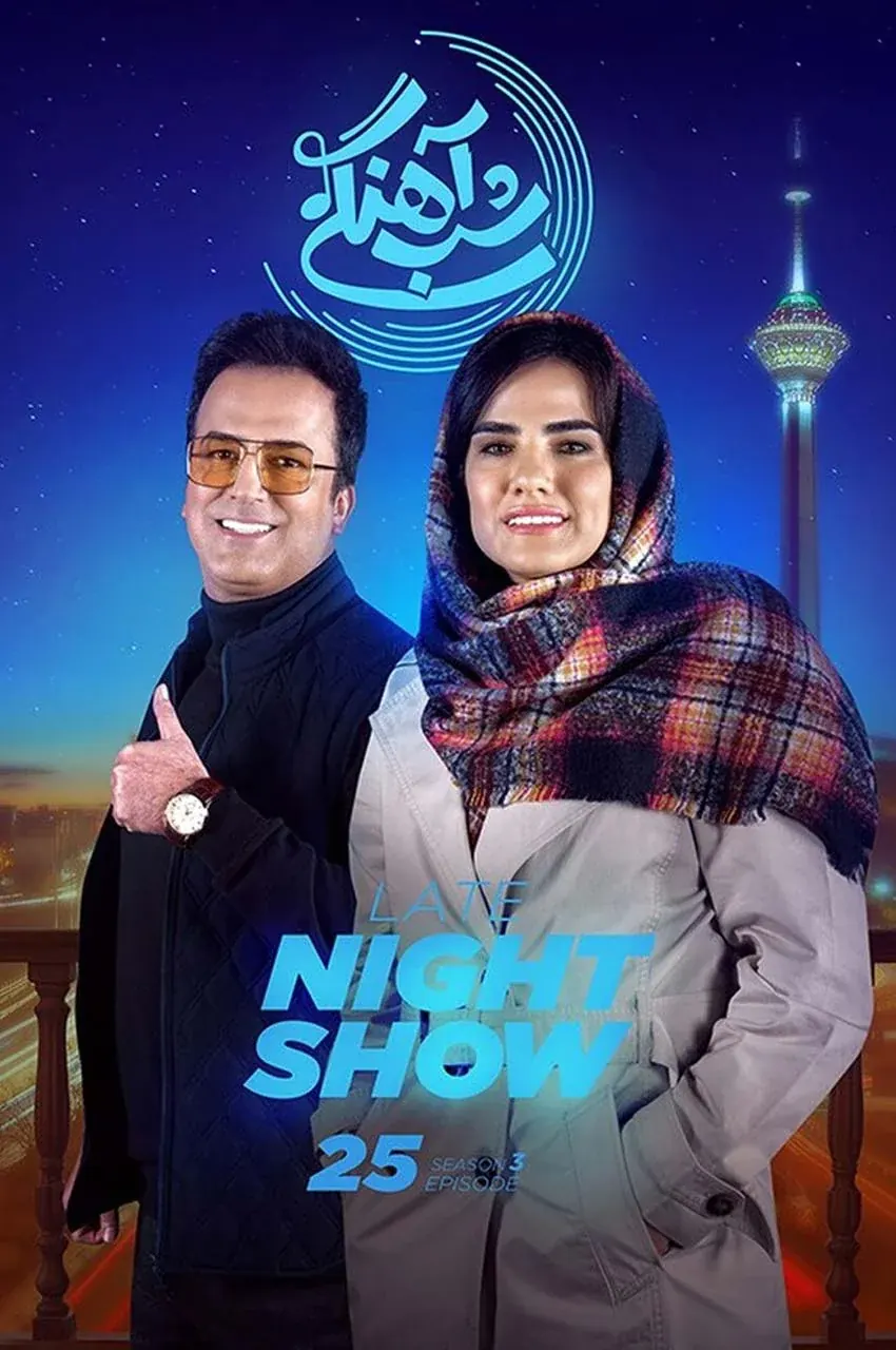 قسمت 25