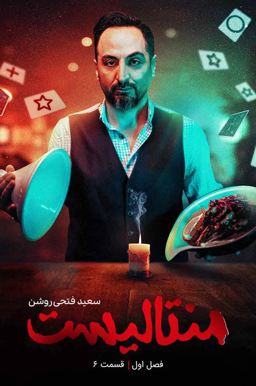 قسمت 6