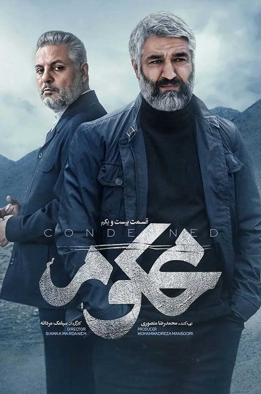 قسمت 21