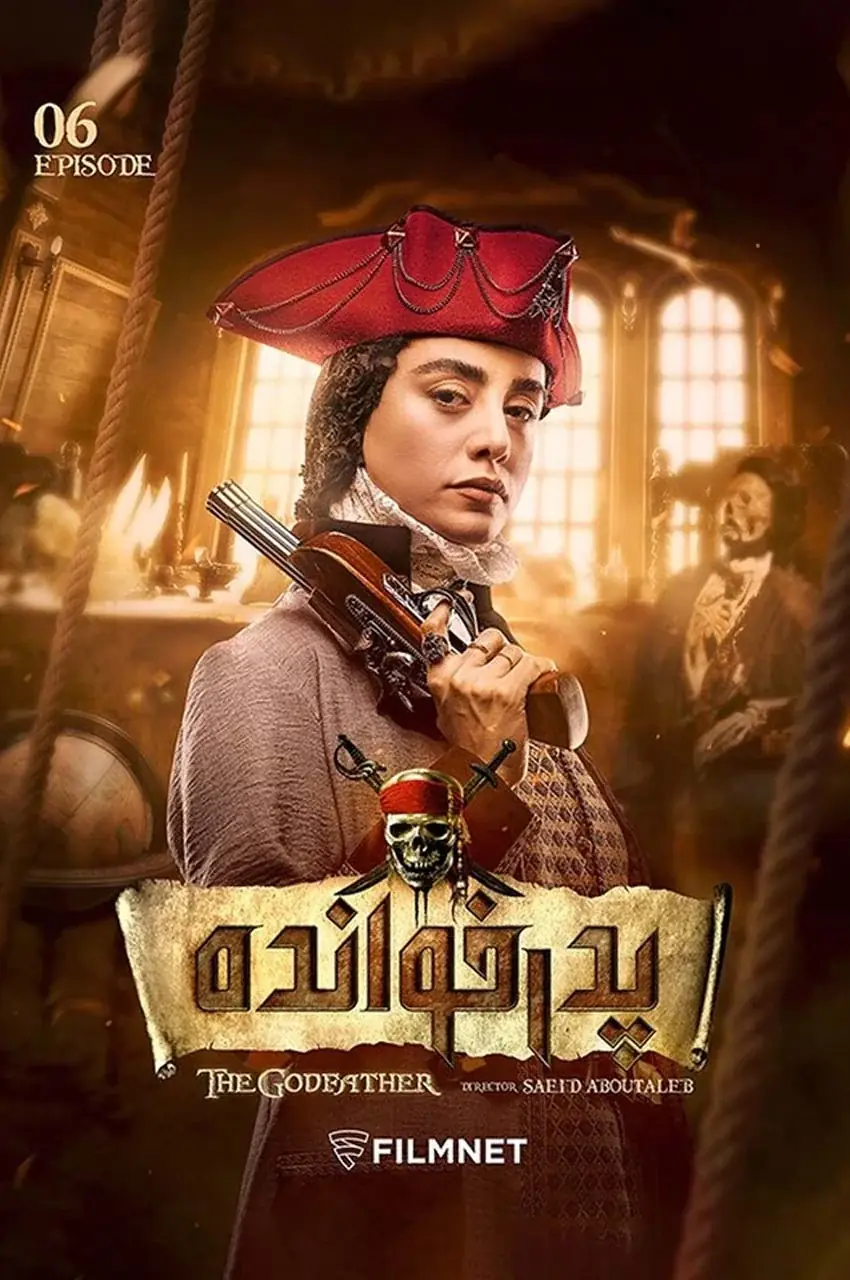 قسمت 6
