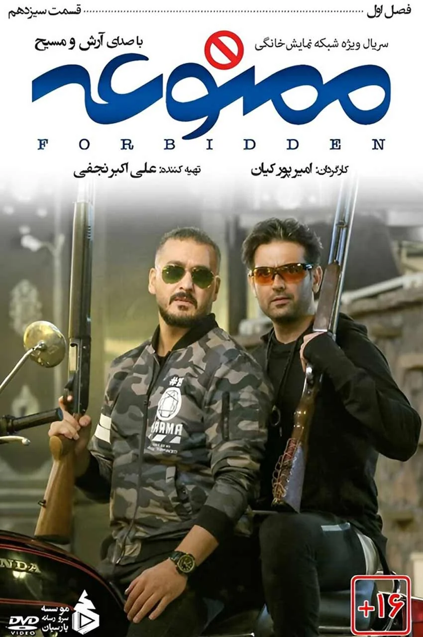 قسمت 13 (پایان فصل)