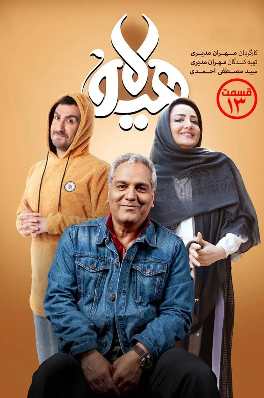 قسمت 13