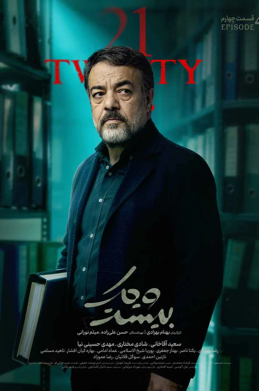 قسمت 4