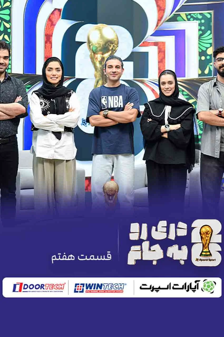قسمت 7