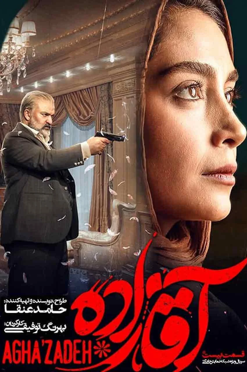 قسمت 20
