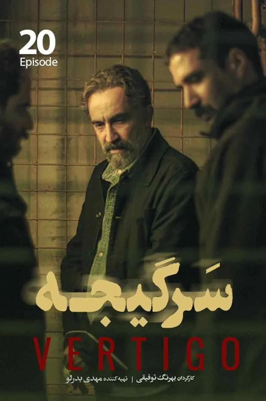 قسمت 20