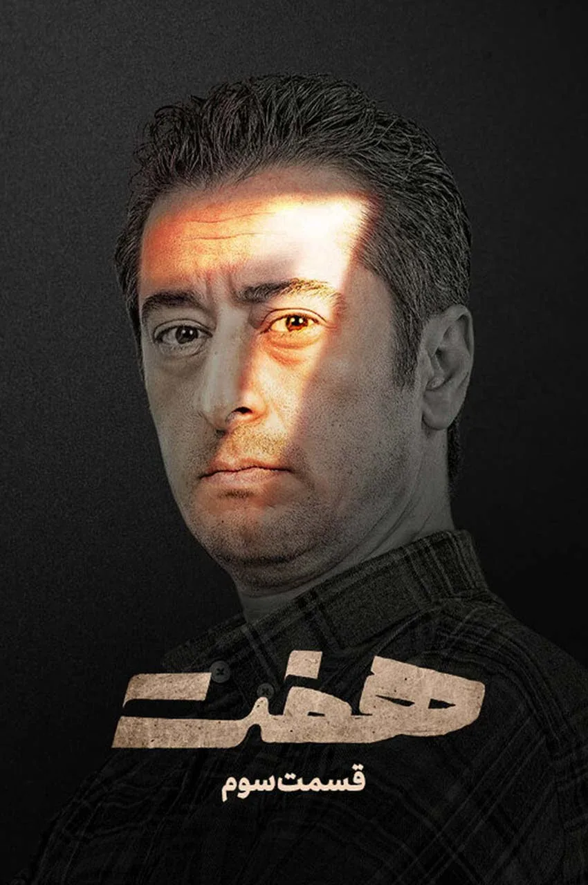 قسمت 3