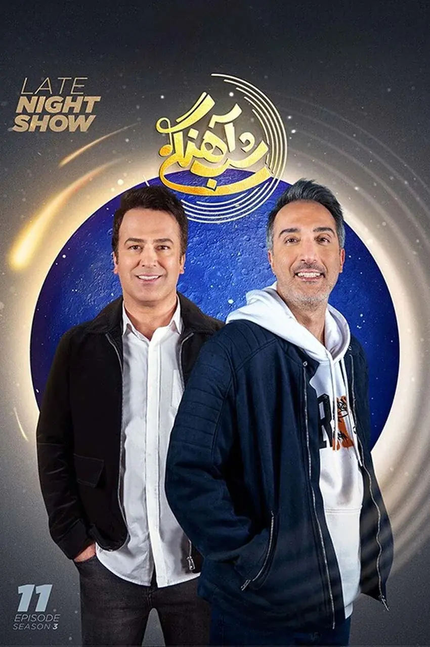 قسمت 11