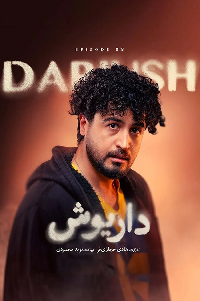 قسمت 8