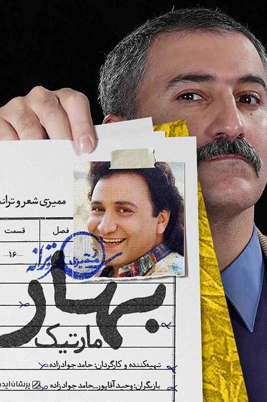 قسمت 16