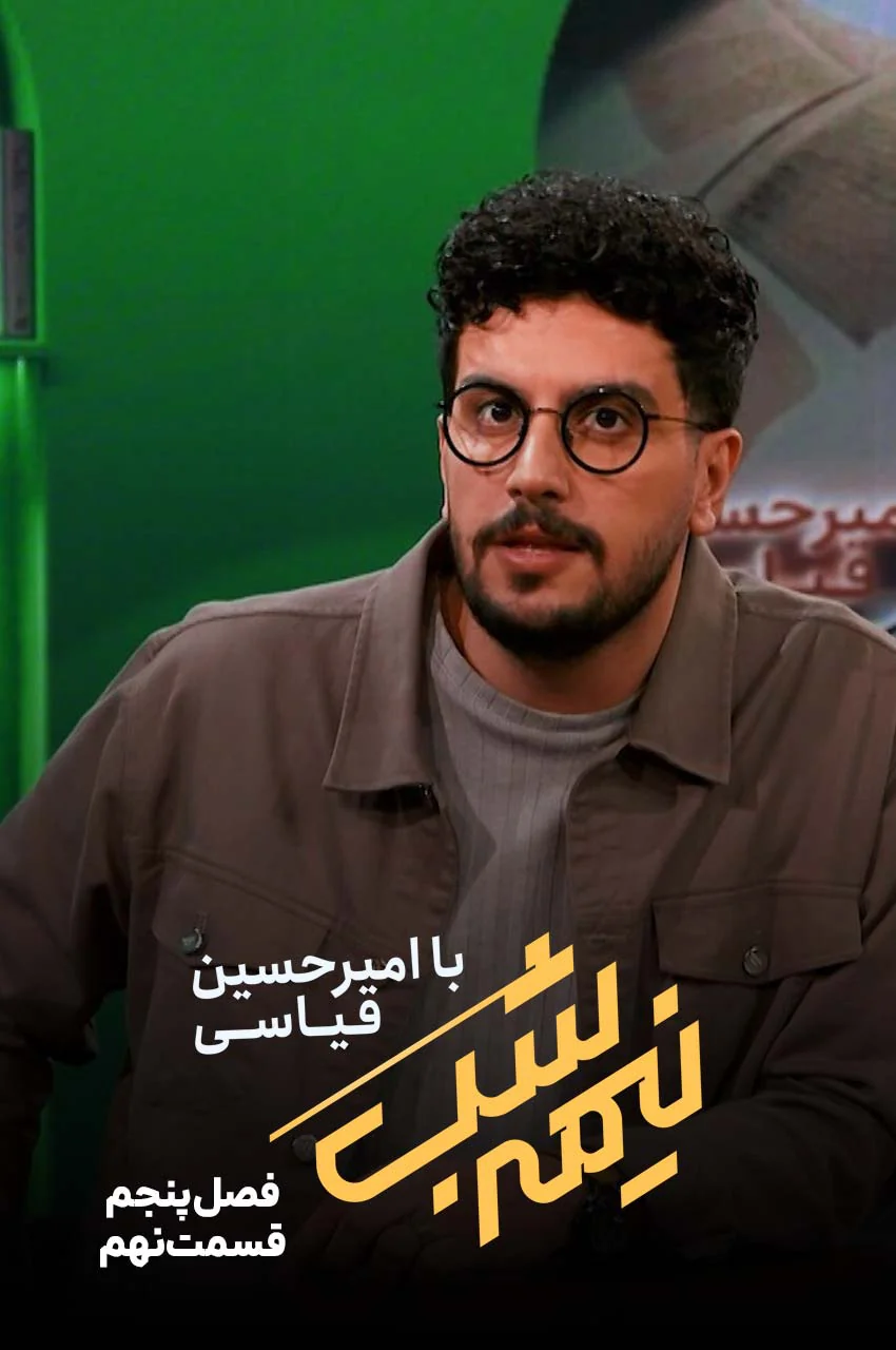 قسمت 9