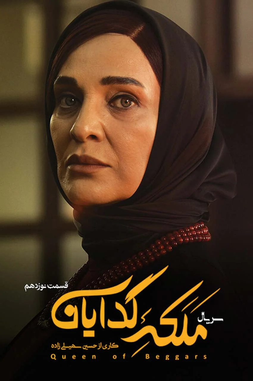 قسمت 19 (پایان فصل)