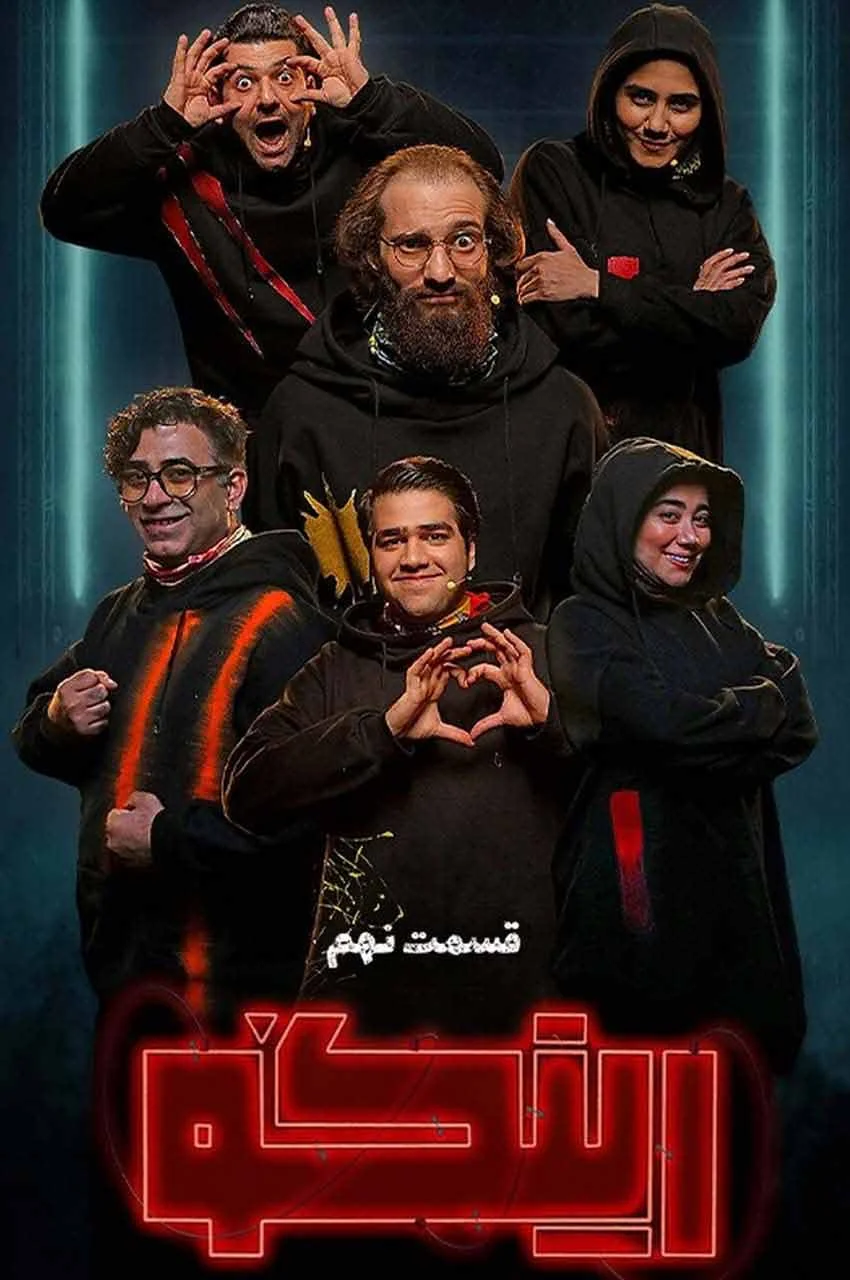 قسمت 9