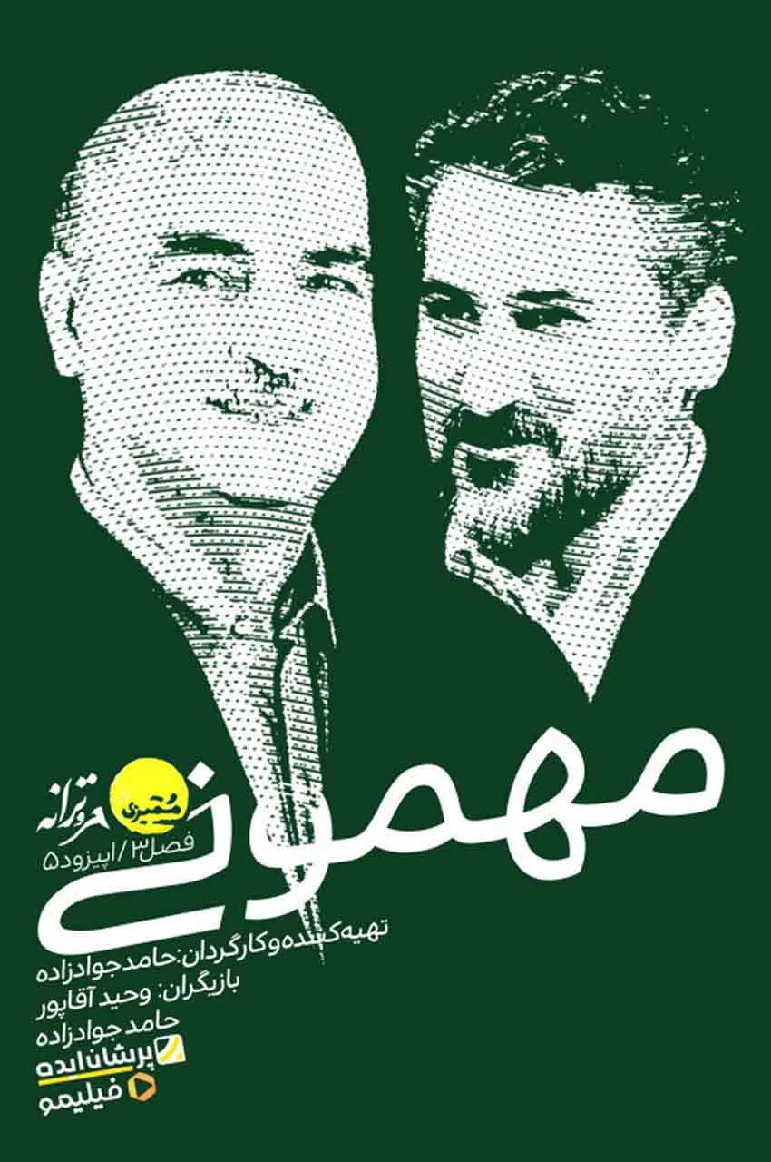 قسمت 5