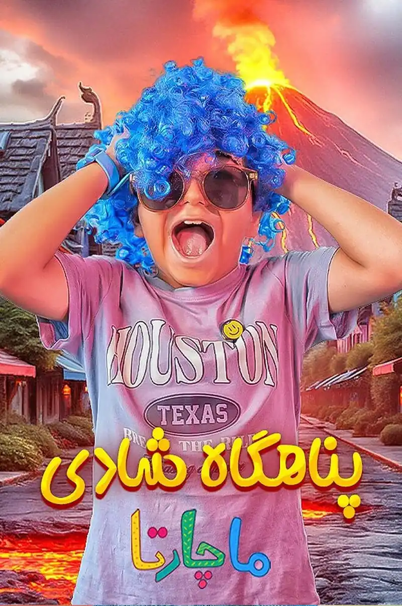 قسمت 5