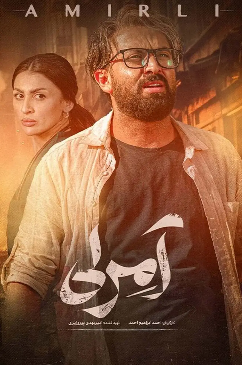 سریال آمرلی