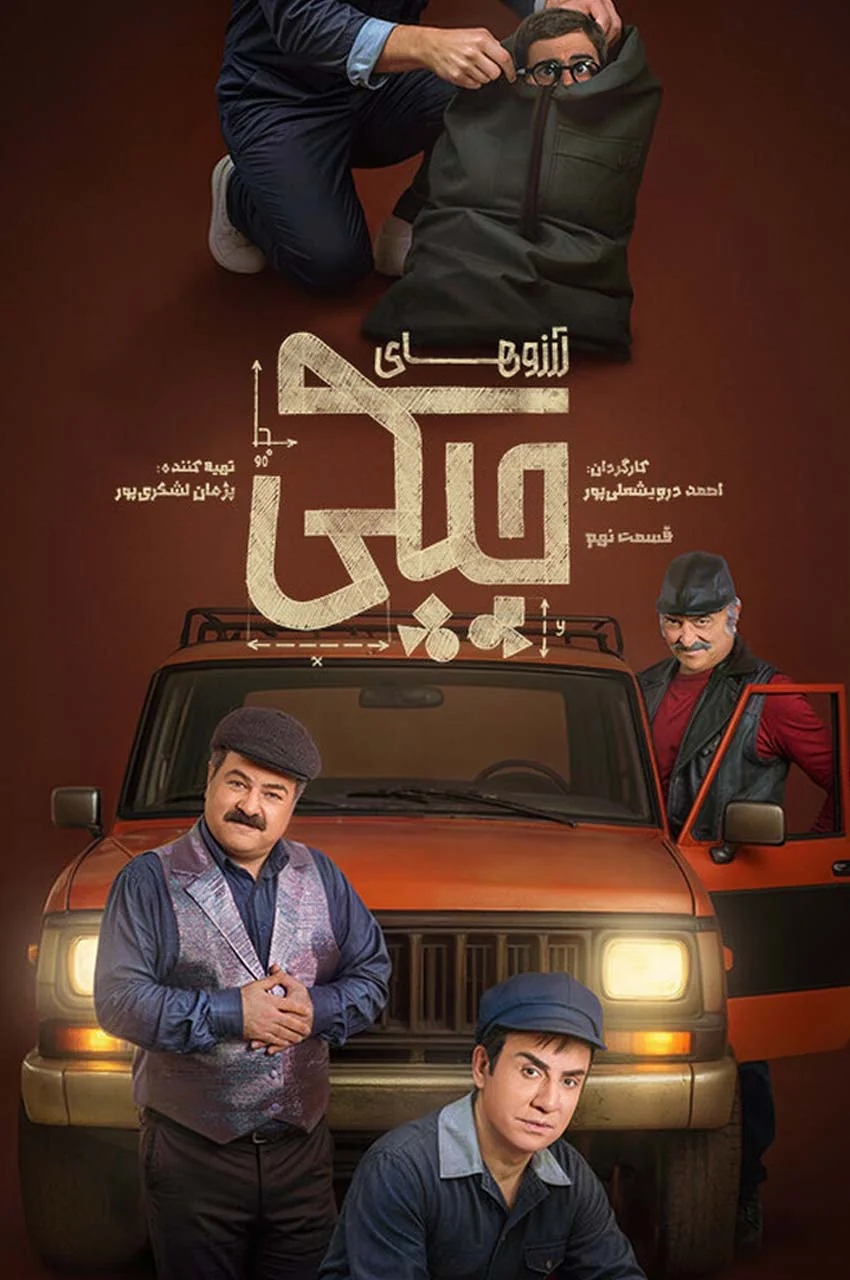 قسمت 9
