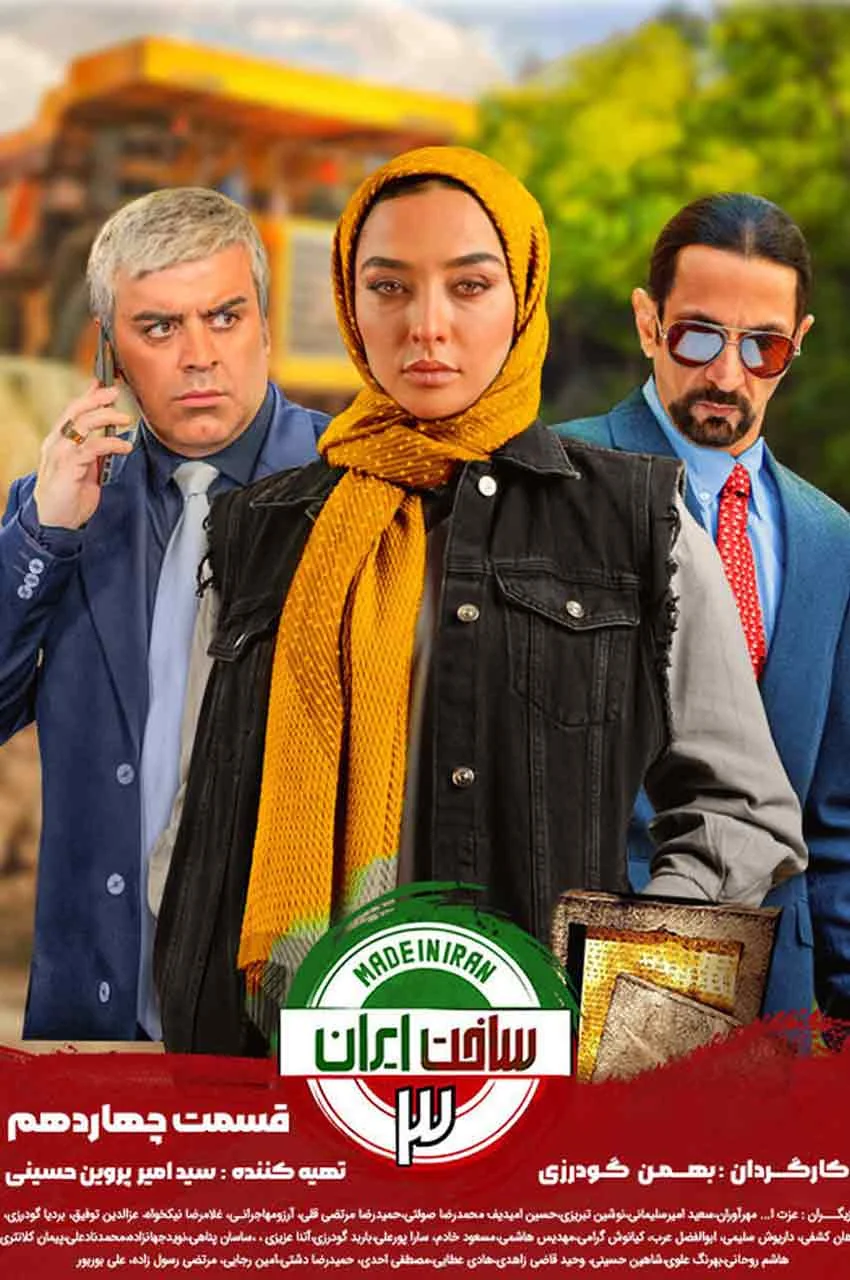 قسمت 14