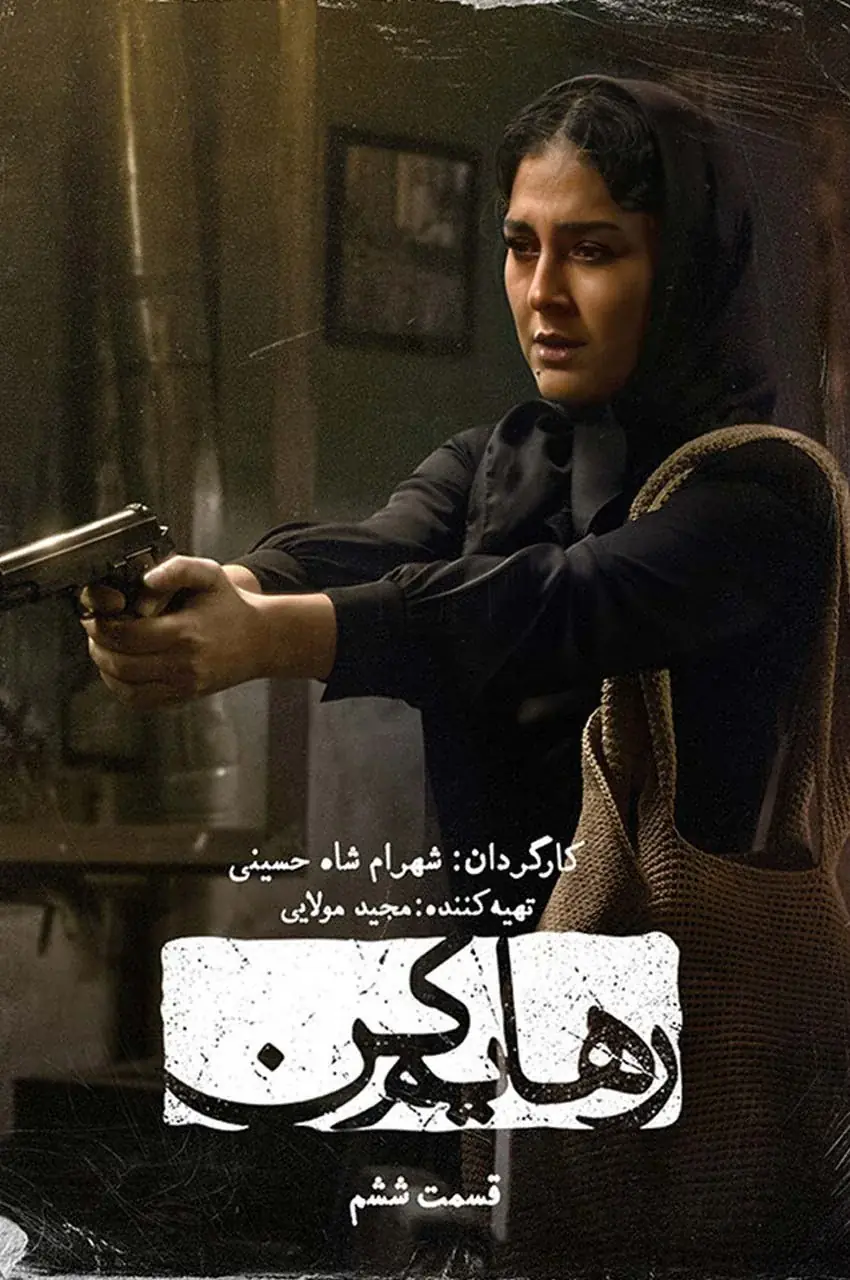 قسمت 6