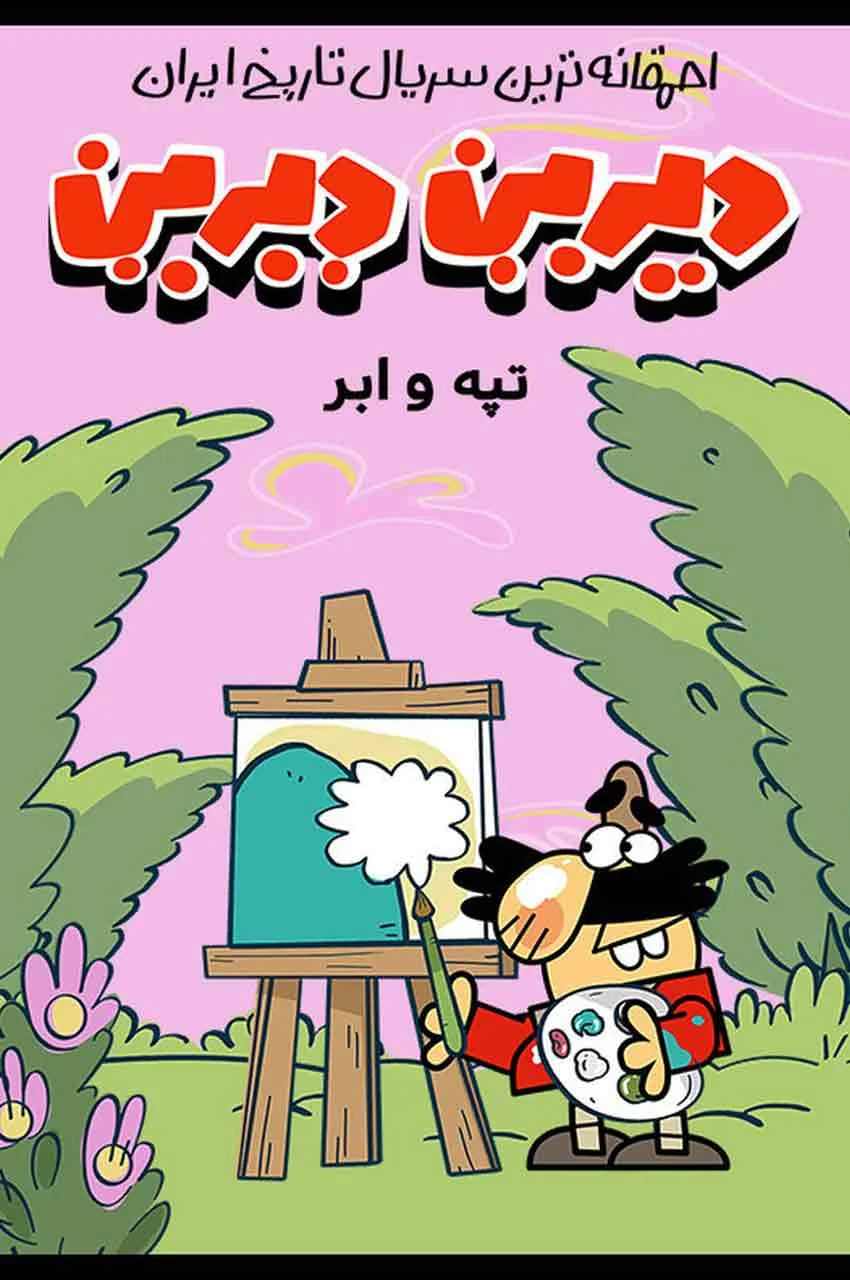 قسمت 49