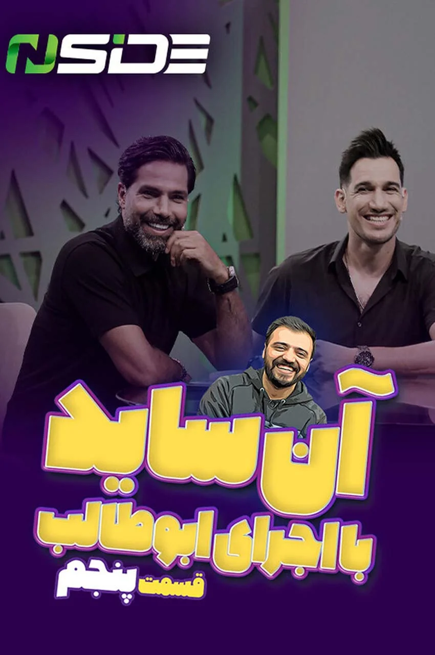 قسمت 5