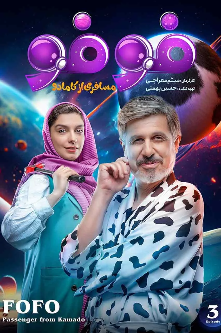 قسمت 3
