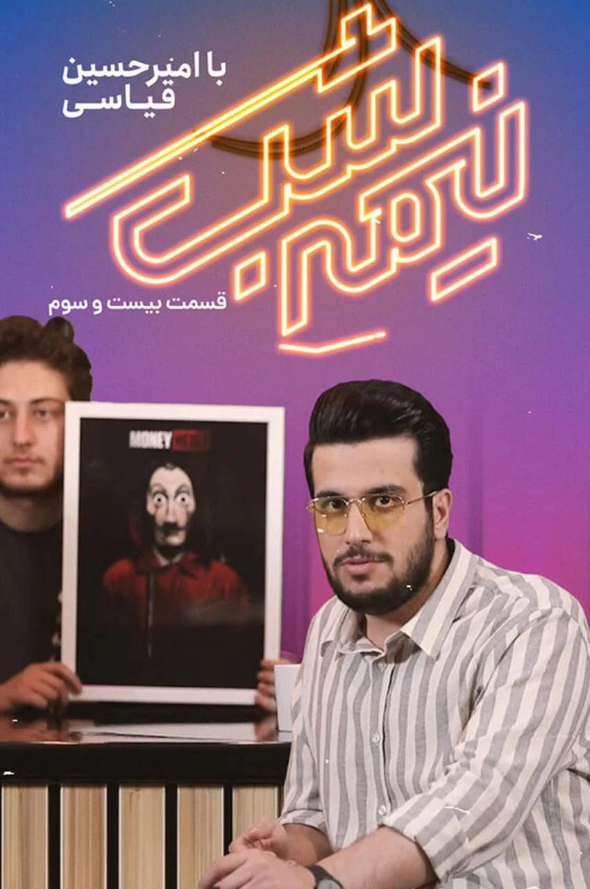 قسمت 23