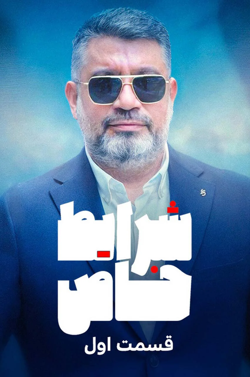قسمت 1