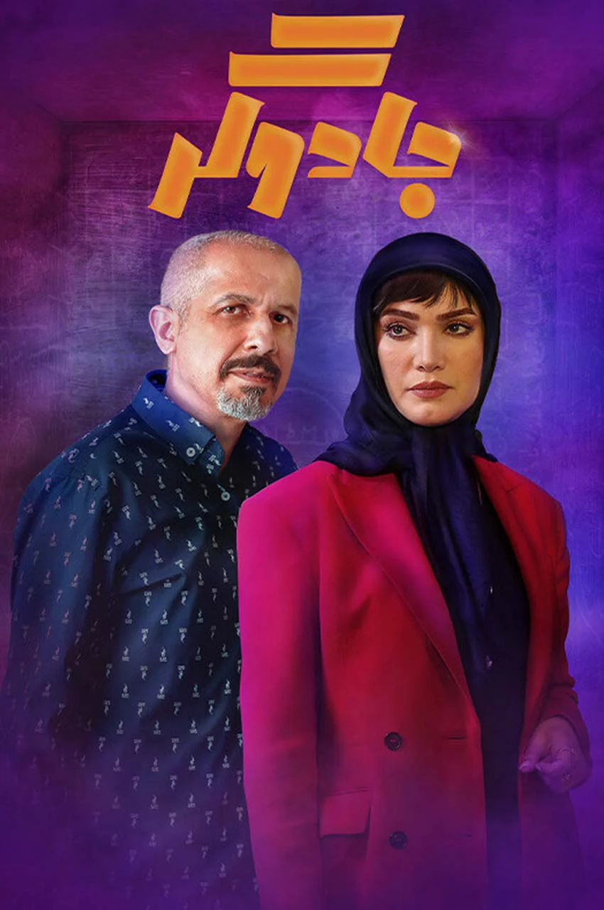 قسمت 12