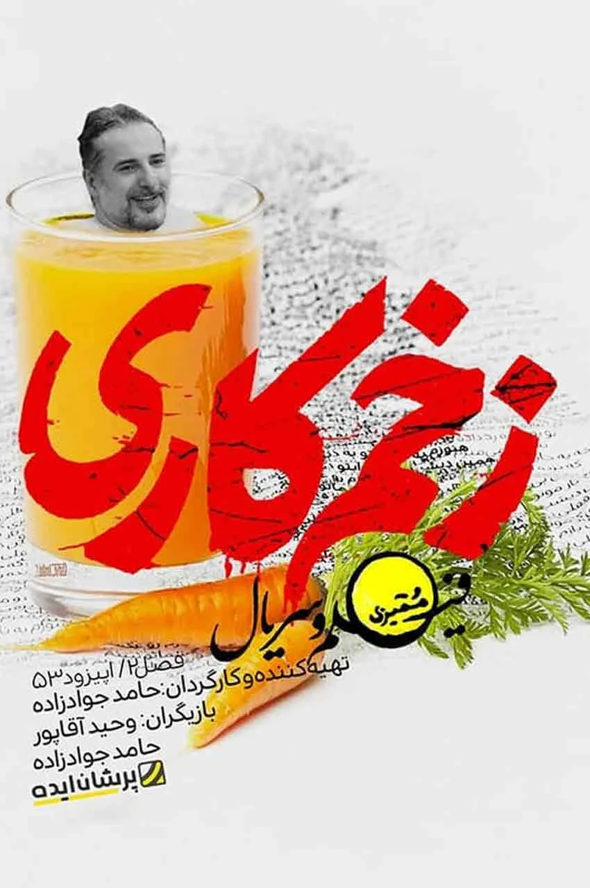 قسمت 53
