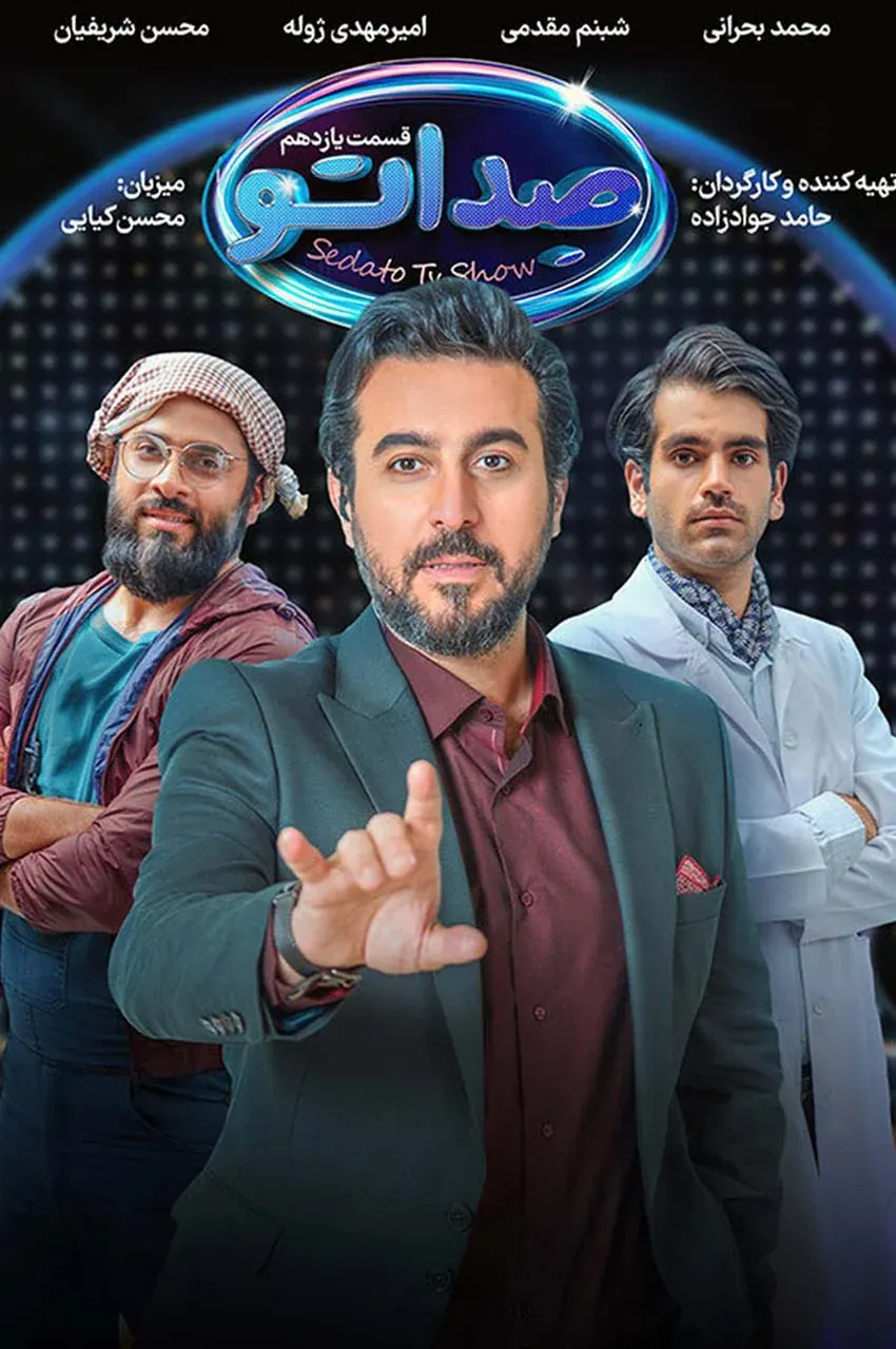قسمت 11