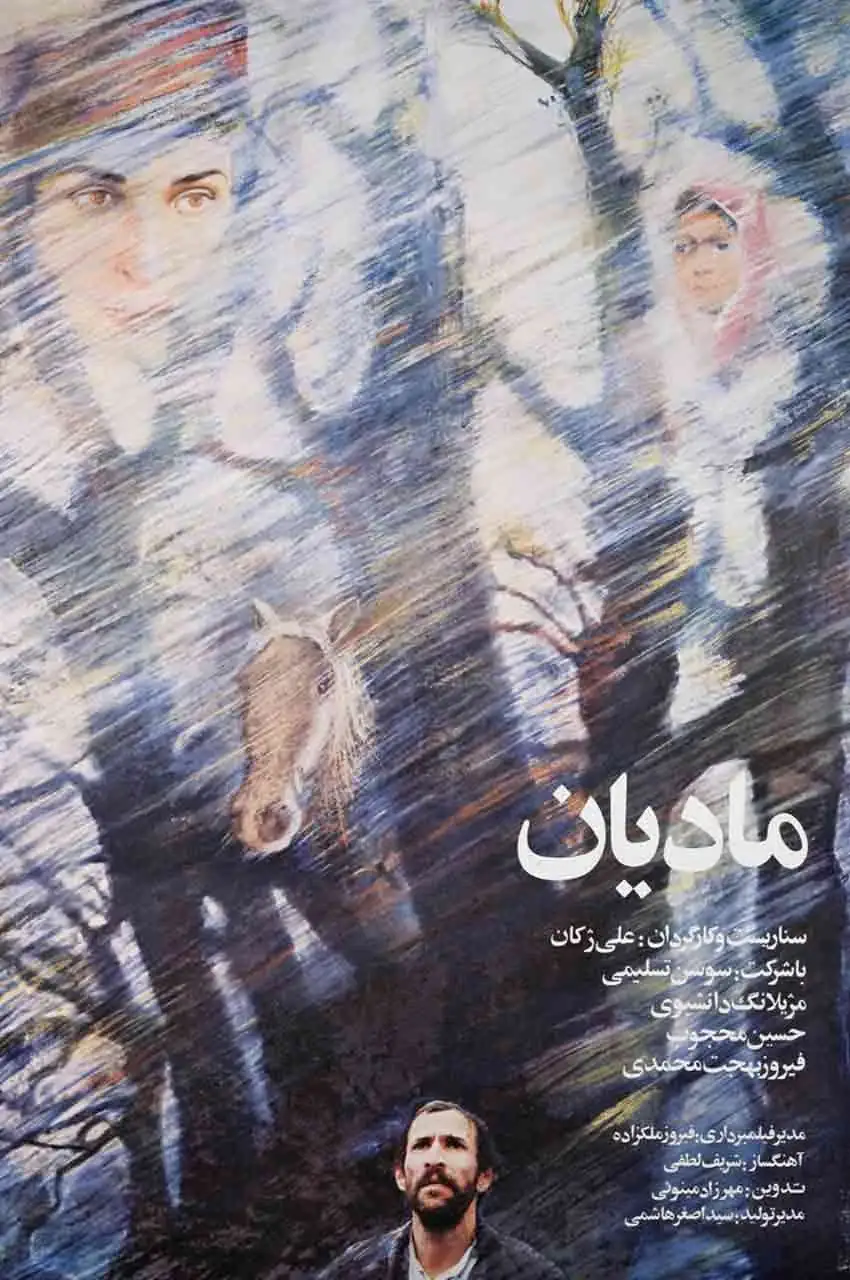 فیلم مادیان