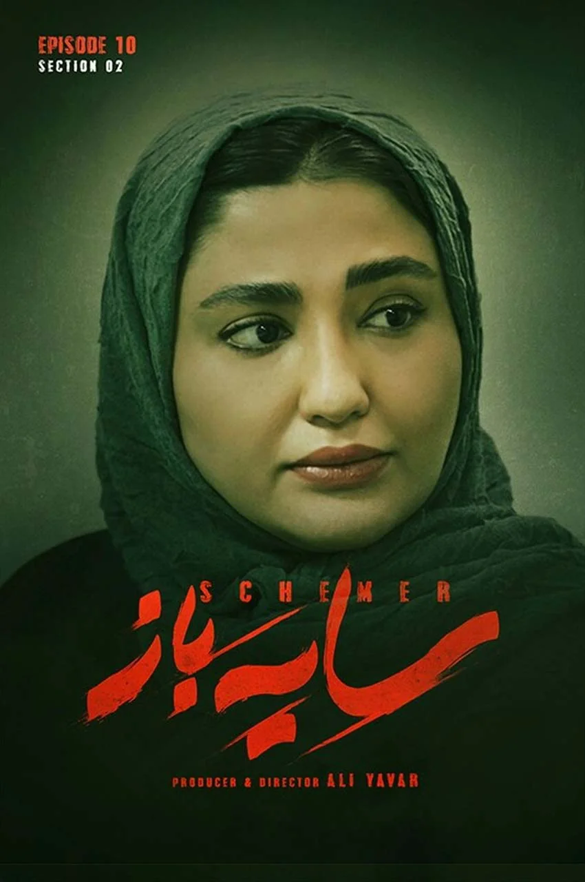 قسمت 10