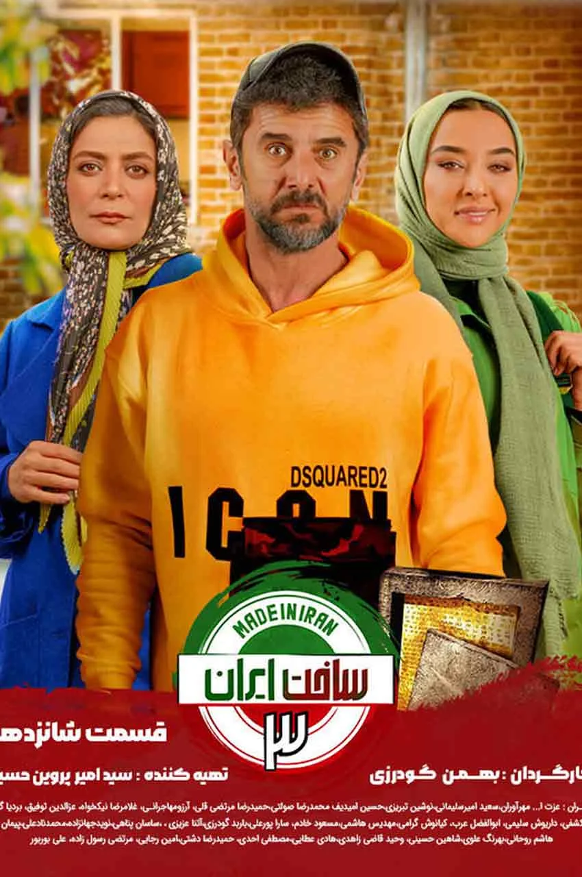قسمت 16