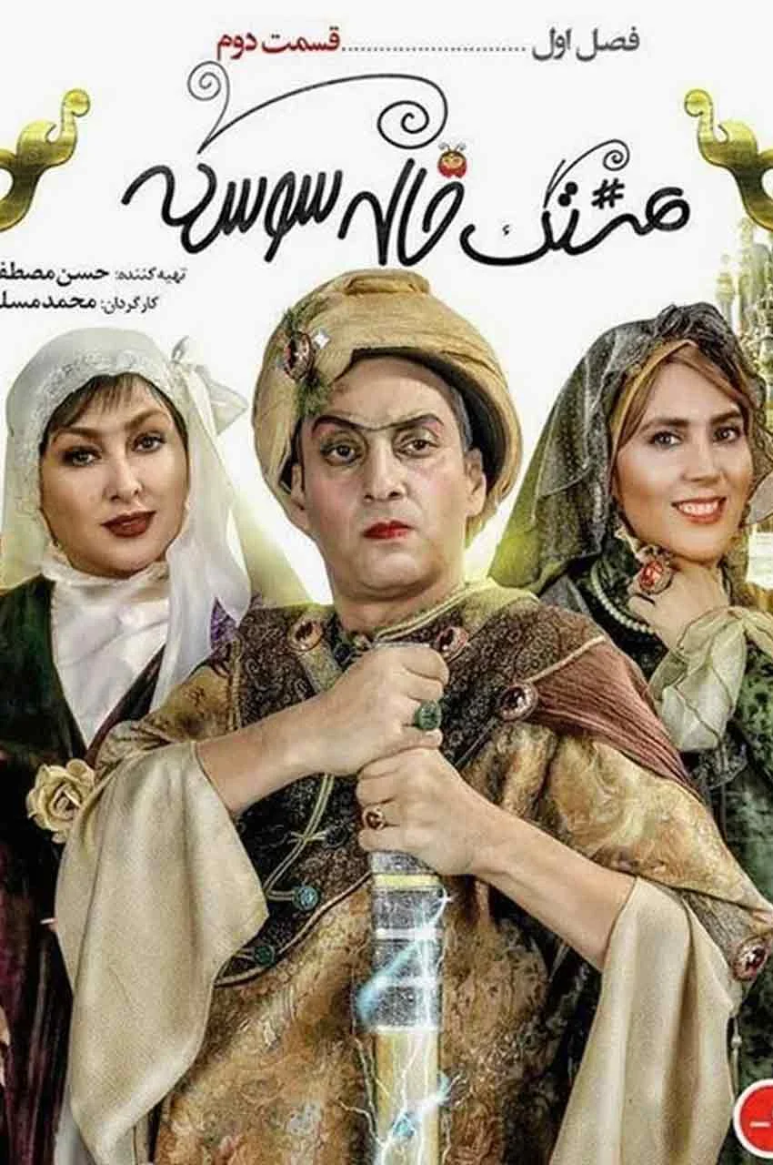 قسمت 2