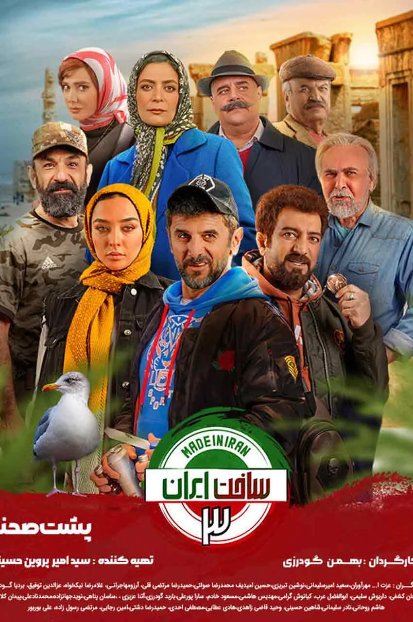 پشت صحنه