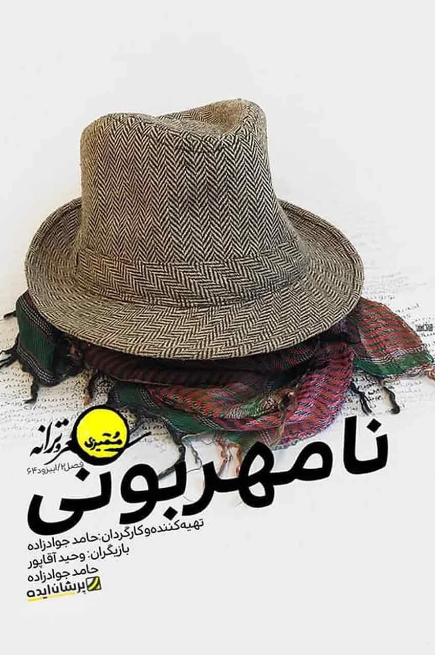 قسمت 64