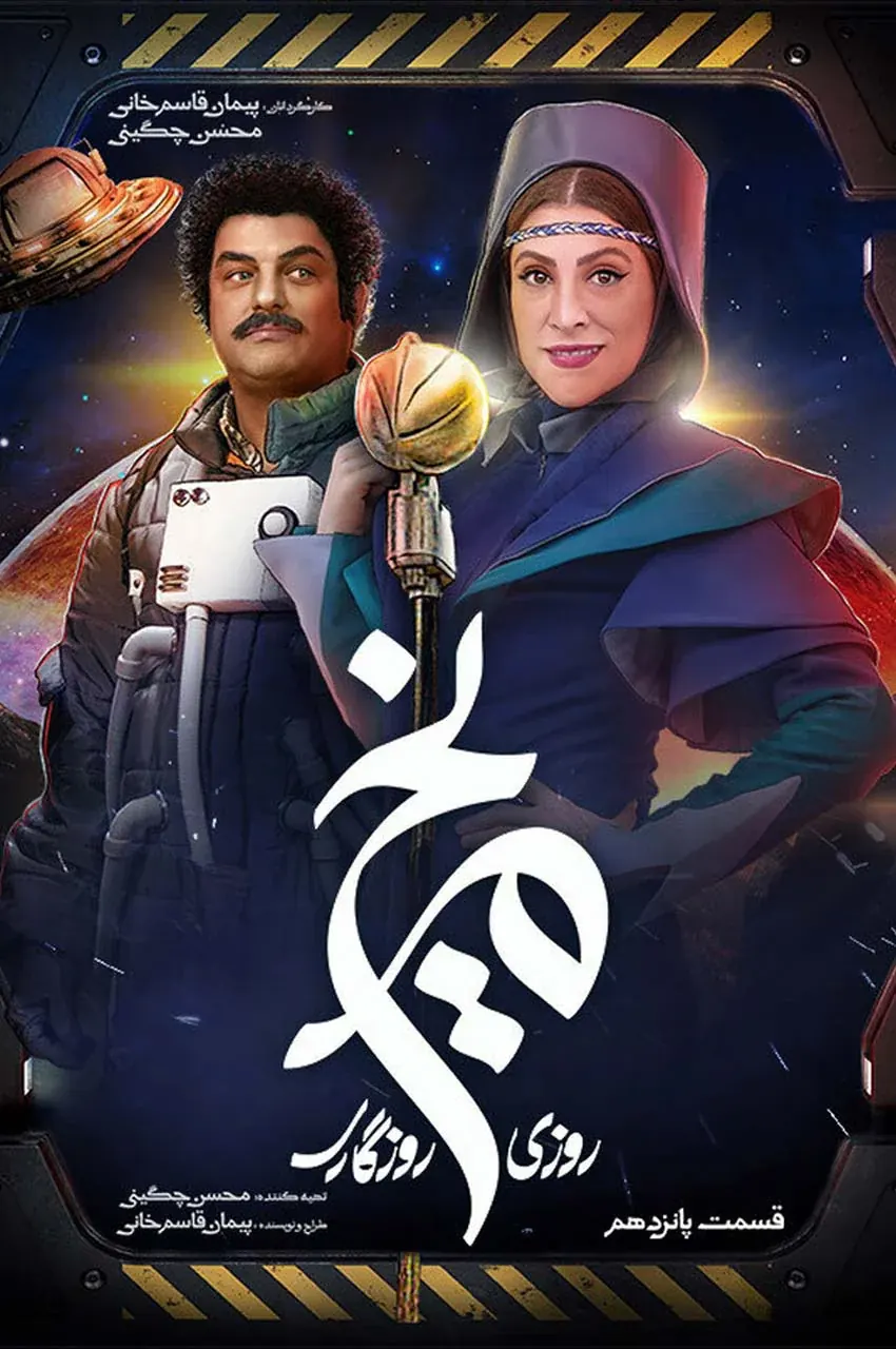 قسمت 15