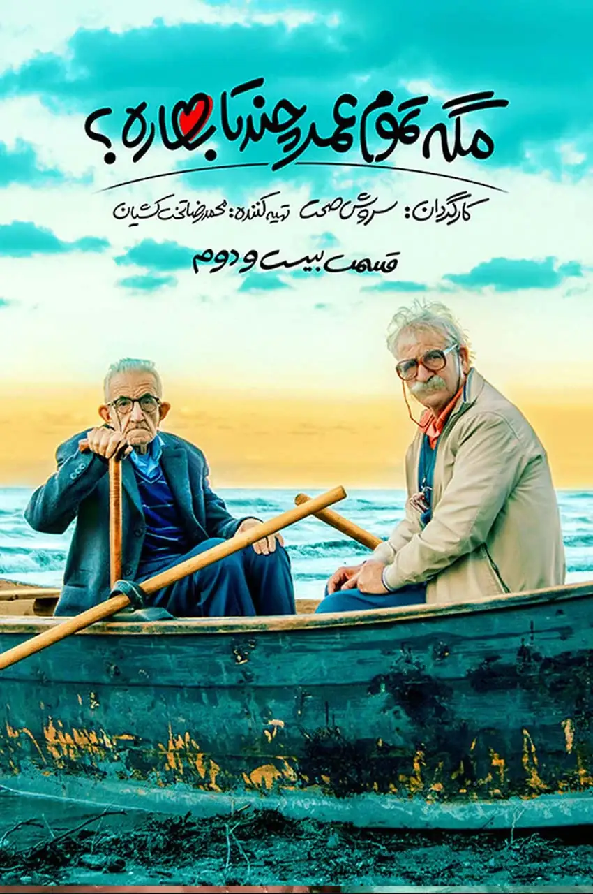 قسمت 22