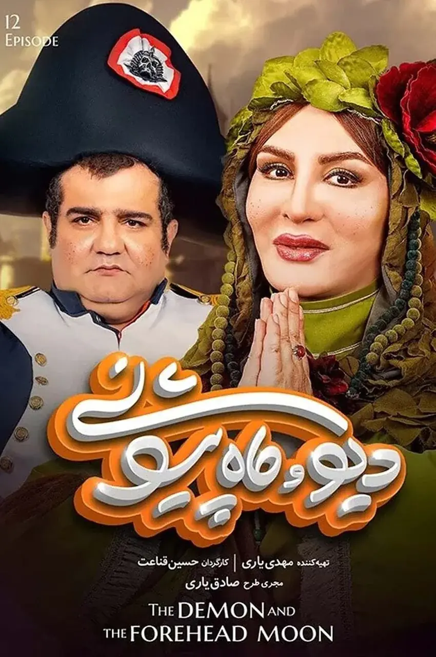 قسمت 12