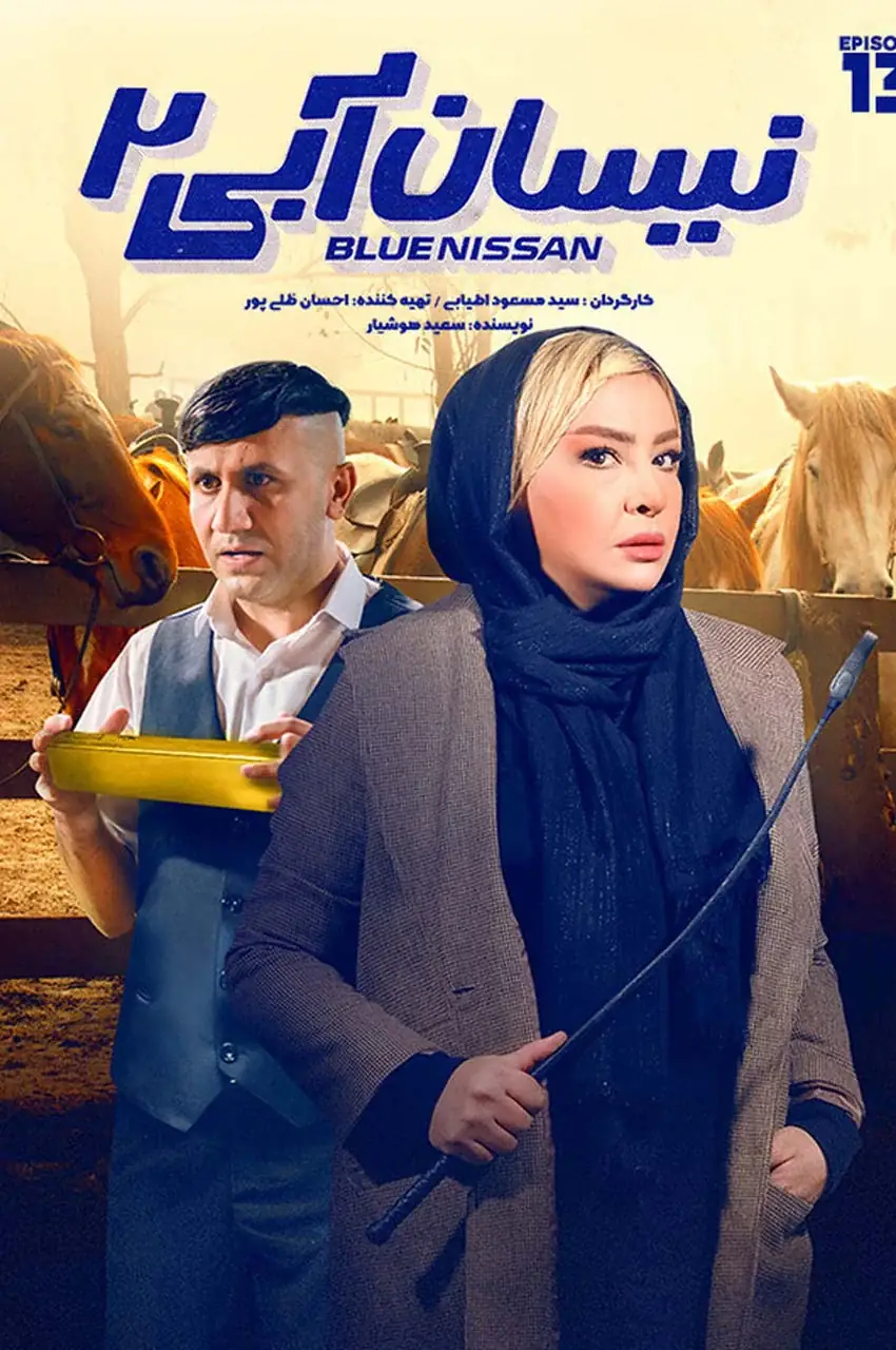 قسمت 13