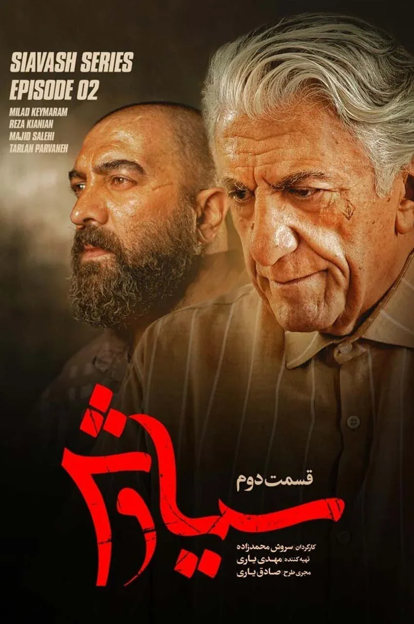قسمت 2