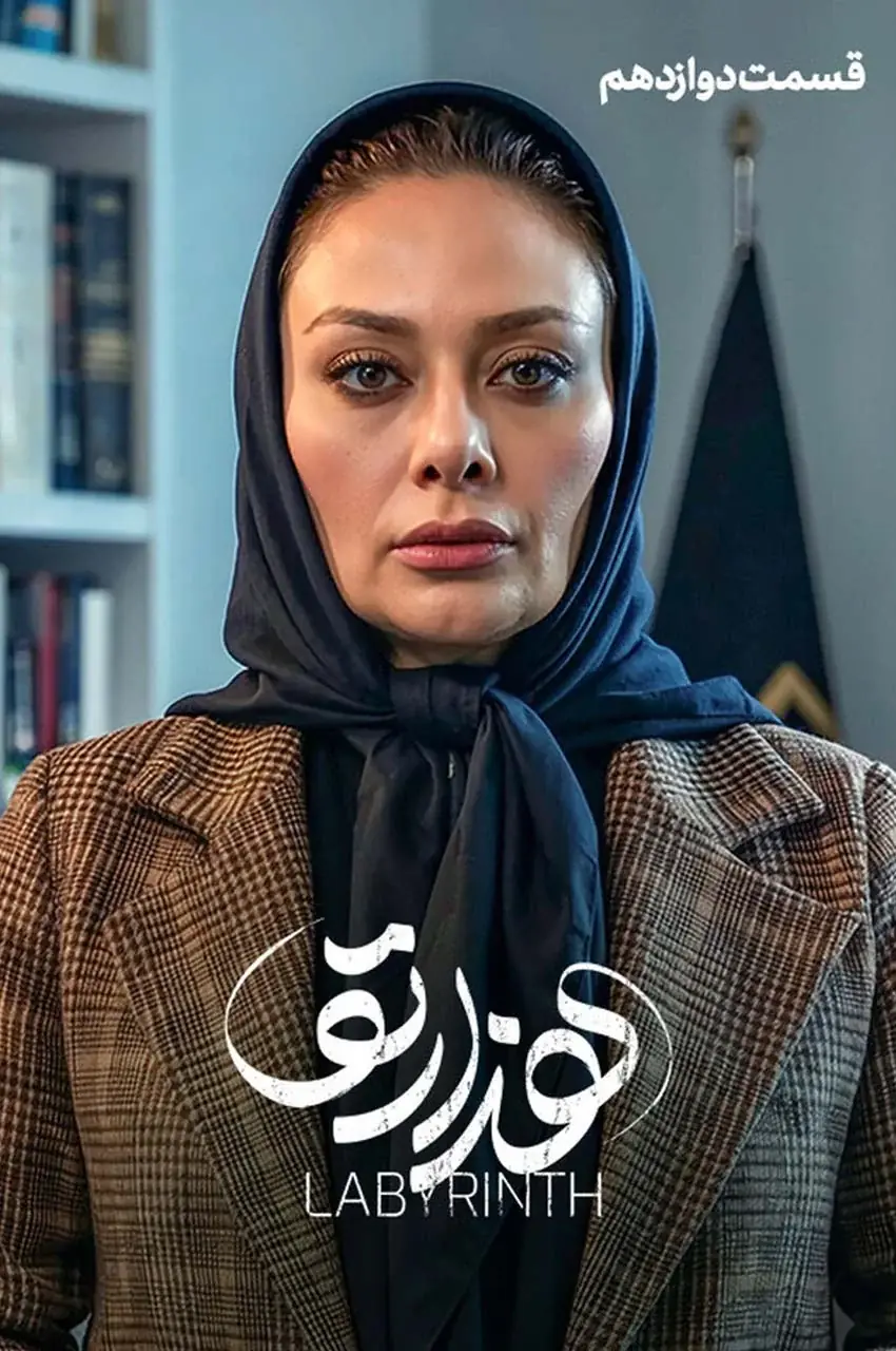 قسمت 12
