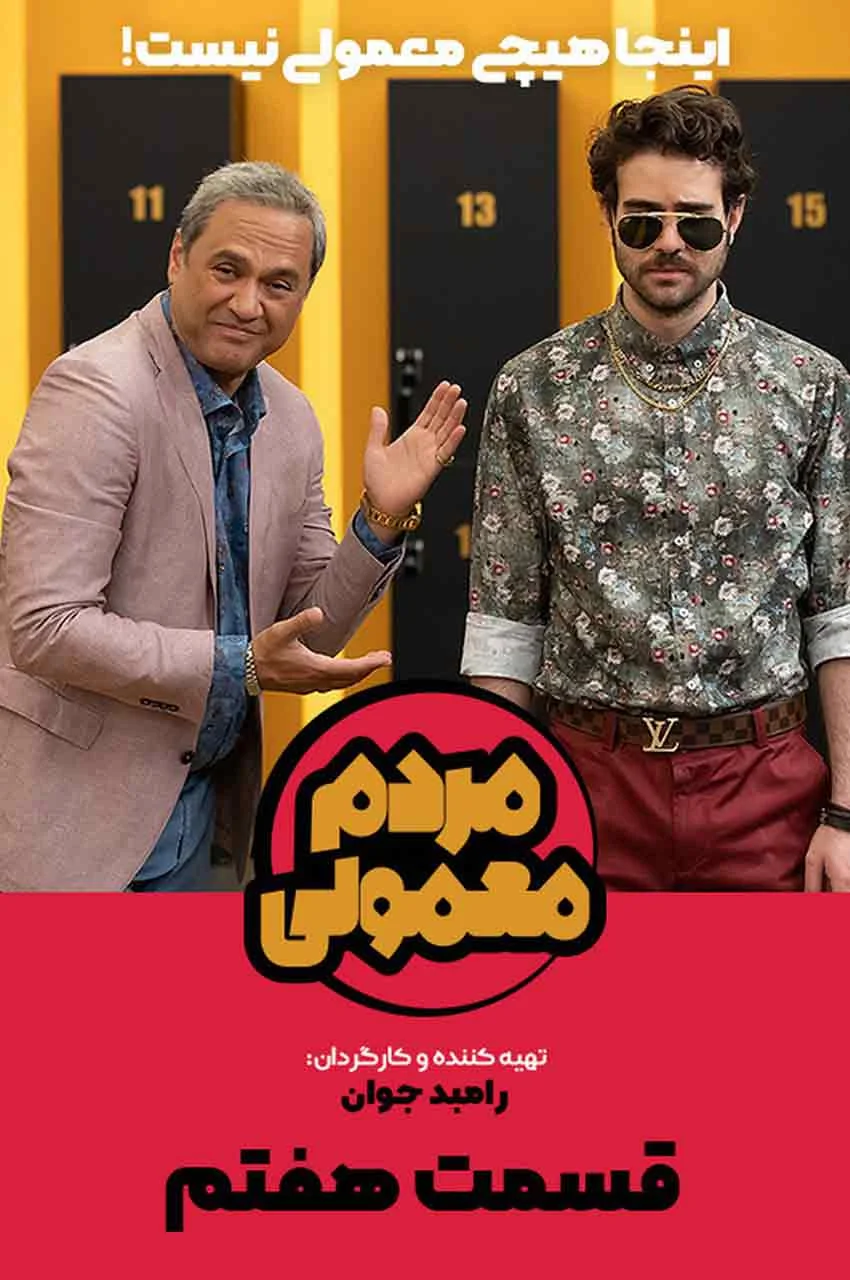 قسمت 7