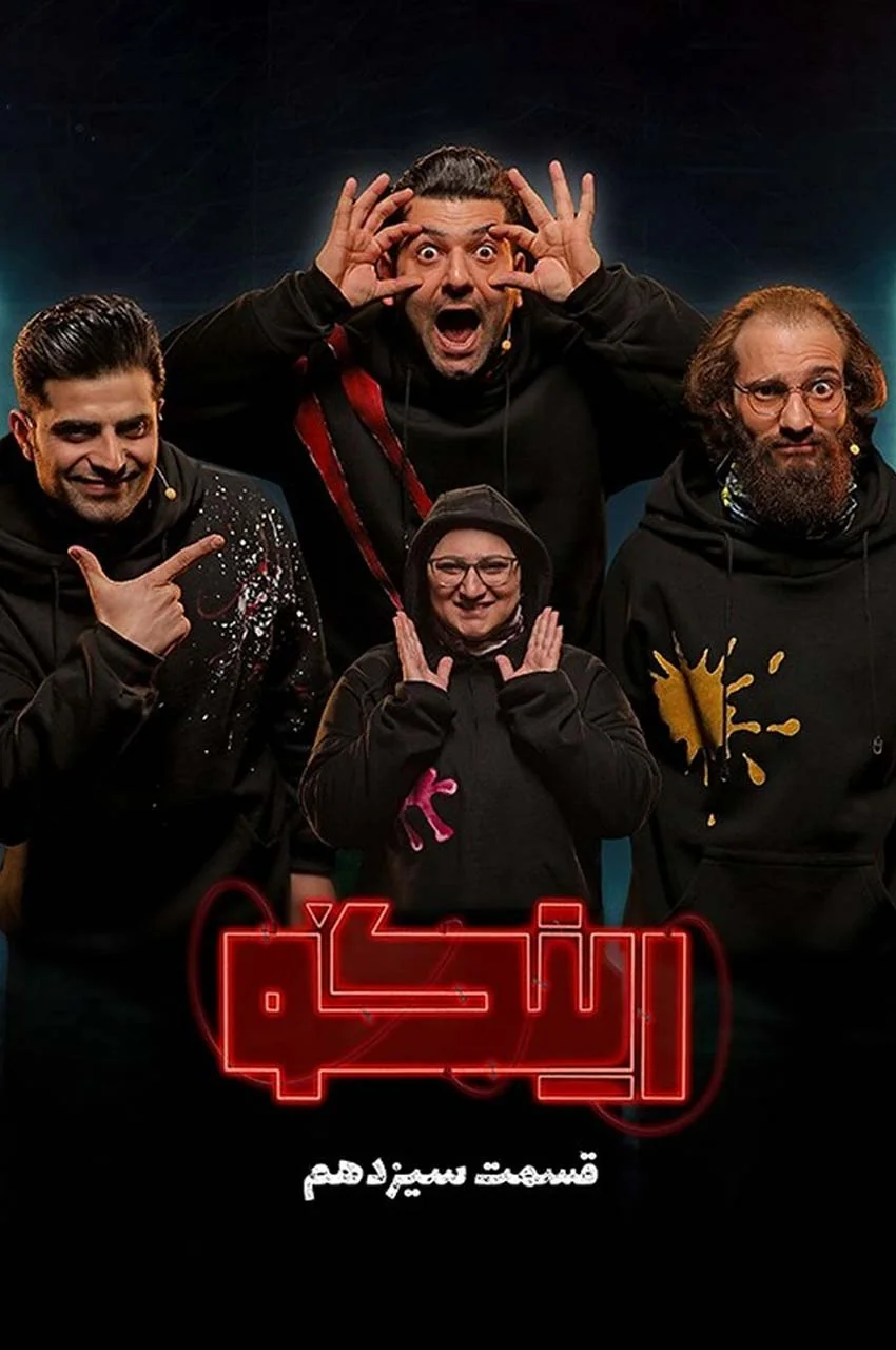 قسمت 13